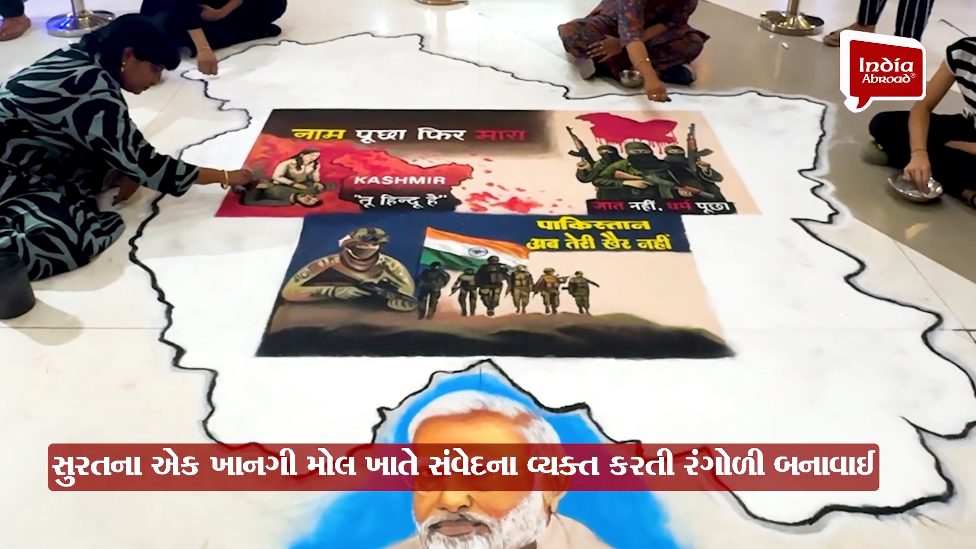 રંગોળી દ્વારા કલાકારોએ દેશવાસીઓ અને વડાપ્રધાનને સંદેશ આપ્યો